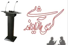 انتشار فراخوان کرسی آزاداندیشی برهان با موضوع اقتصاد مردمی و تحلیل هزار کلمه «آوینیسم»