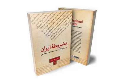 نقد و بررسی کتاب &laquo;مشروطه ایران به روایت آرشیو عثمانی&raquo;