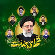 مراسم بزرگداشت شهدای خدمت چهارشنبه در مجلس برگزار می‌شود