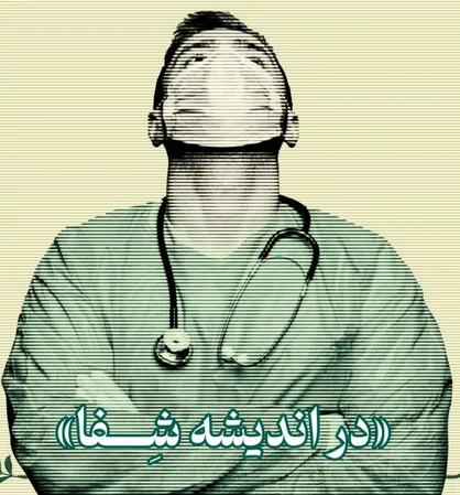 شمارۀ چهارم نشریۀ &laquo;شفا&raquo; منتشر شد