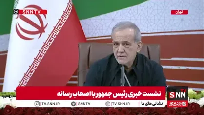 پزشکیان: نقشه ایجاد آشوب و تجزیه ایران شکست خورد / روابط با پاکستان به سطحی استثنایی رسیده است