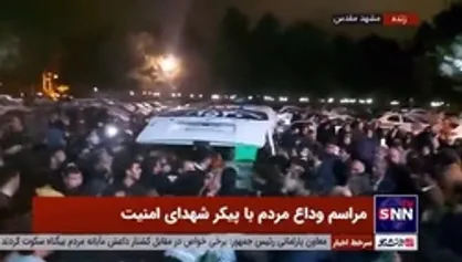 مراسم وداع مردم با پیکر شهدای امنیت مشهد مقدس