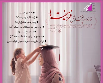 مادرم طوبی / شماره پنجم نشریه دانشجویی &laquo;حریر&raquo; دانشگاه علوم پزشکی زنجان منتشر شد