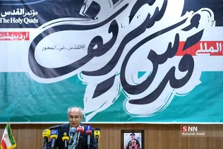 سومین کنگره بین‌المللی قدس شریف 