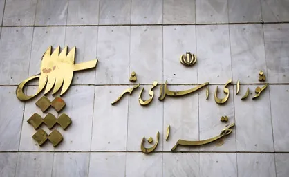 ردصلاحیت&zwnj; داوطلبان شوراها؛ سخت&zwnj;گیری مجلس یا فساد اعضای شورا؟