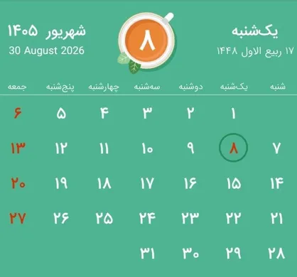شهریور ۱۴۰۵ چند روز تعطیل است؟