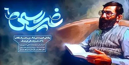 مستند &laquo;غیررسمی ۶&raquo; روایتی از انس رهبر انقلاب با کتاب رونمایی شد