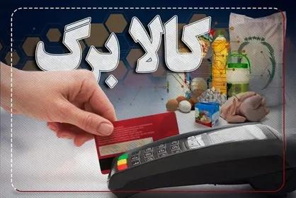 آغاز شارژ کالابرگ مهر