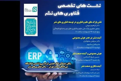 آخرین دستاوردهای فناورانه در نمایشگاه کتاب تهران