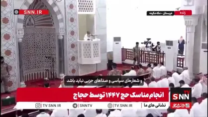تبلیغ برای جدایی دین از سیاست و عدم توجه به مسائل مسلمانان جهان توسط خطیب مسجد نبوی