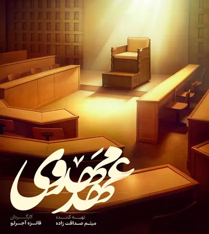 &laquo;عهد مهدوی&raquo; با روایتی از سیره آیت&zwnj;الله مهدوی کنی روی آنتن افق می&zwnj;رود