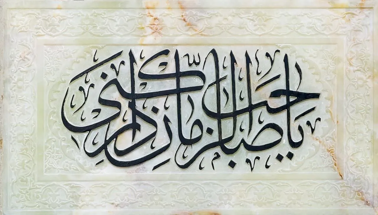 توسل به امام زمان (عج) در سختی‌ها؛ دعایی که از «یا فارس الحجاز» آغاز می‌شود