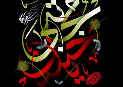 پوستر به مناسبت شهادت مظلومانه امام حسن مجتبی (ع)