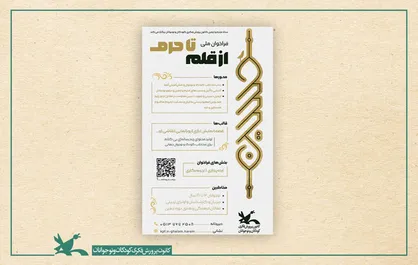 انتشار فراخوانی برای ایده&zwnj;پردازی و تجربه&zwnj;نگاری محرم و اربعین