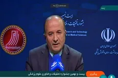 بیست و نهمین جشنواره تحقیقات و فناوری علوم پزشکی رازی ۲ بهمن ماه برگزار می‌شود