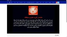 شبکه اینترنشنال هک شد + فیلم