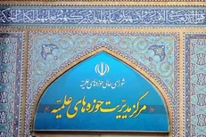 مرکز مدیریت حوزه‌های علمیه، تجاوز جنایتکارانه رژیم صهیونیستی را محکوم کرد