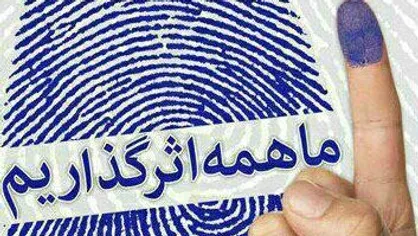 چرا باید رای بدیم؟؟