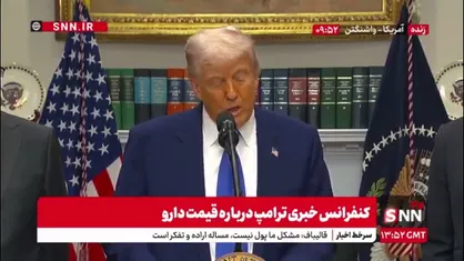 وقتی ترامپ به توقف حمله حوثی&zwnj;ها علیه کشتی&zwnj;های آمریکایی افتخار می&zwnj;کند