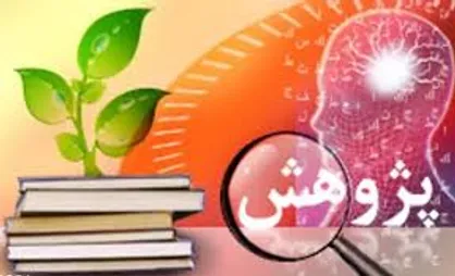 فراخوان شرکت در جشنواره هفته پژوهش و فناوری دانشگاه علوم پزشکی مشهد منتشر شد