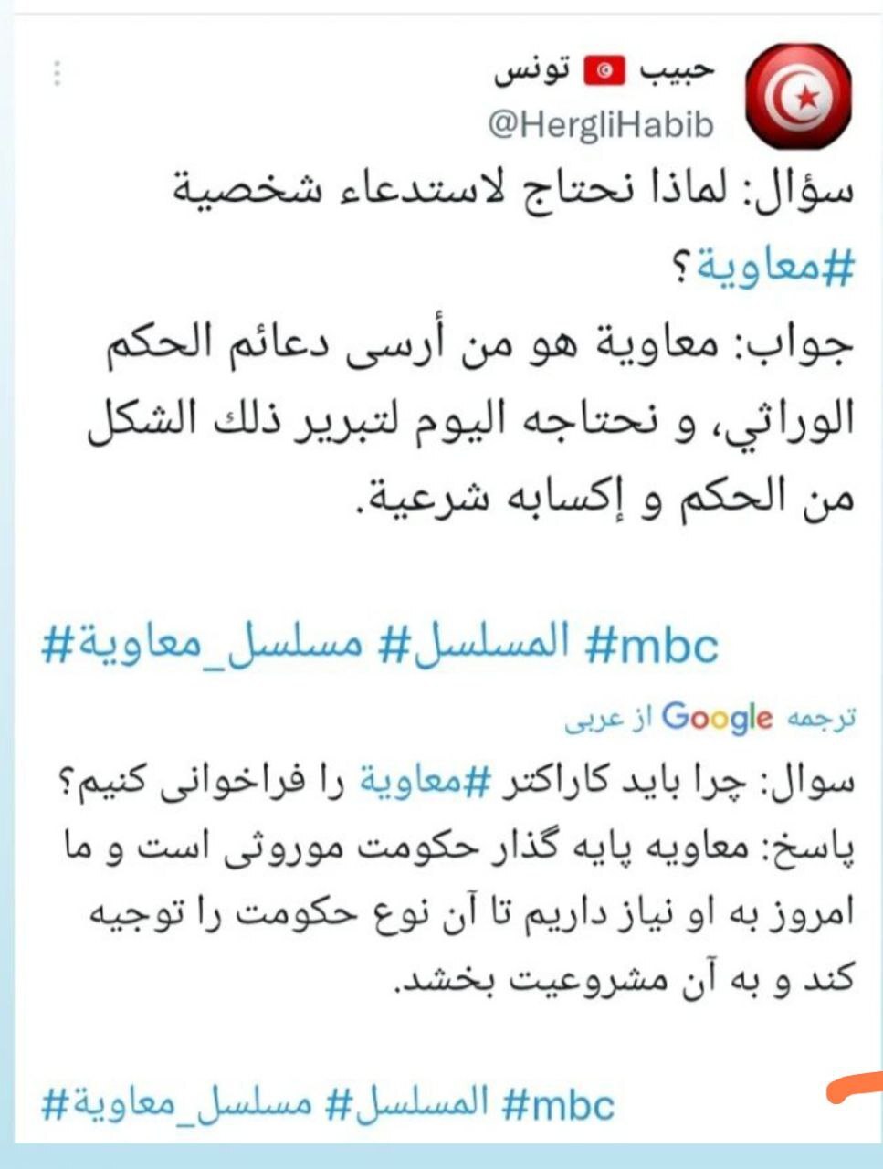 واکنش فعالین اجتماعی و رسانه ها به ساخت سریال معاویه ابن ابی سفیان در شبکه MBC وهابی و سعودی 