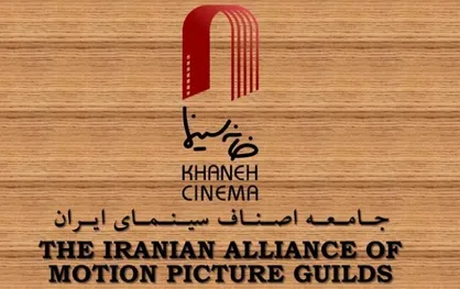 ۱۸ پیشکسوت سینما تجلیل می&zwnj;شوند