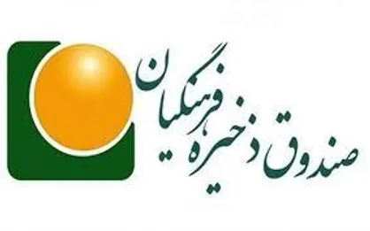 یادتان رفت که در دولت قبل چه معامله&zwnj;ای با صندوق فرهنگیان کردید؟!