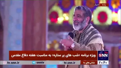 قسمتی از روایتگری حاج حسین یکتا به مناسبت هفته دفاع مقدس در شیراز