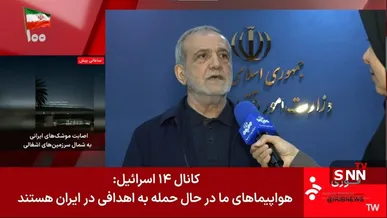 ادعای کانال ۱۴ اسرائیل: هواپیماهای ما در حال حاضر در حال حمله به اهدافی در داخل خاک ایران هستند