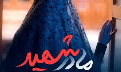 مادر شهید &laquo;شوشی&zwnj;نسب&raquo; به فرزند شهیدش پیوست
