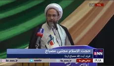 حجت‌الاسلام مصباح یزدی: دانشجویانِ انقلابی داشتیم که از دیوار سفارت آمریکا بالا رفتند، ولی بعدا با همان آمریکا دست سازش دادند