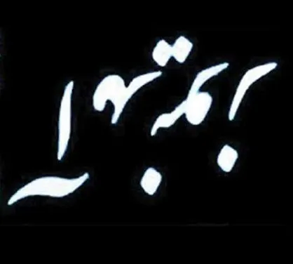 تأخیر سؤال&zwnj;برانگیز در برخورد با مرتبطین کانال مدیریت آشوب