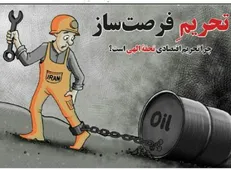 تحریم فرصت ساز!/ گوشت را بدهیم به گربه؛ سپاه را به FATF