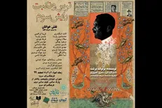 خوانش نمایشنامه «ترس و نکبت رایش سوم»