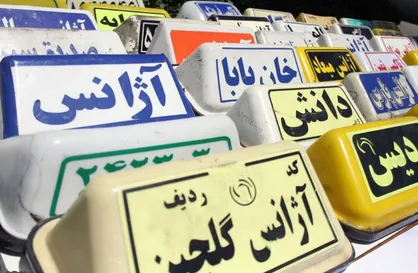 مابه&zwnj;التفاوت ریالی سهمیه سوخت آذر ماه آژانس&zwnj;ها واریز شد