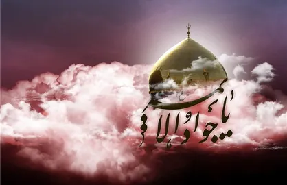 فیلم/ نماهنگ &laquo;نور چشمان علی موسی الرضا(ع)&raquo; به مناسبت شهادت امام جواد(ع)