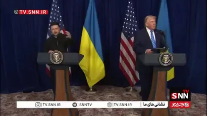 ترامپ: می&zwnj;توان گفت شاید ۹۵ درصد به پایان رساندن این جنگ که بدترین و کشنده&zwnj;ترین جنگ از جنگ جهانی دوم تا اکنون بوده، نزدیک هستیم