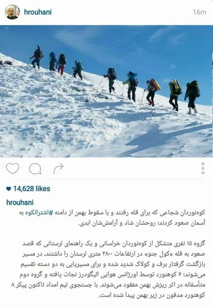 روحانی جان باختن جمعی از کوه&zwnj;نوردان در اشترانکوه را تسلیت گفت