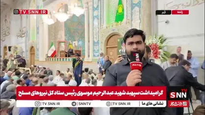 گرامیداشت بزرگ مردی از مردان میدان دفاع از وطن در حرم کریمه اهل بیت