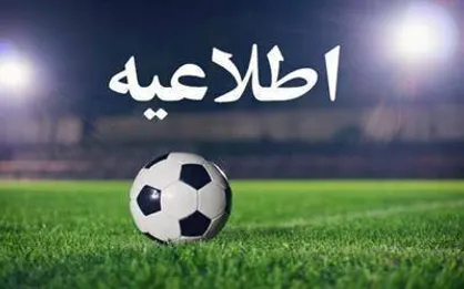 خدمات اتوبوسرانی تهران به تماشاگران مسابقه فوتبال جام حذفی