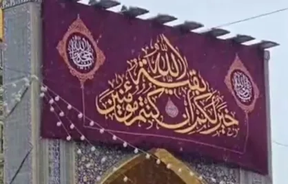 قابی زیبا از حال و هوای برفیِ صحن انقلاب حرم مطهر امام رضا علیه&zwnj;السلام