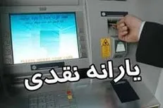 آخرین خبرها از زمان دقیق واریز و برداشت یارانه خرداد ۹۷/ هر ایرانی تا الان چقدر یارانه گرفته است؟
