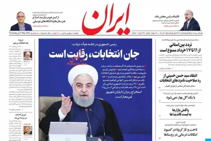 عناوین روزنامه&zwnj;های سیاسی ۶ خرداد ۱۴۰۰/ به سلامتی ایران +تصاویر