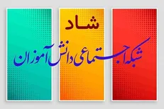 مهلت ثبت‌نام در «خدمات افزوده شبکه شاد» تمدید شد