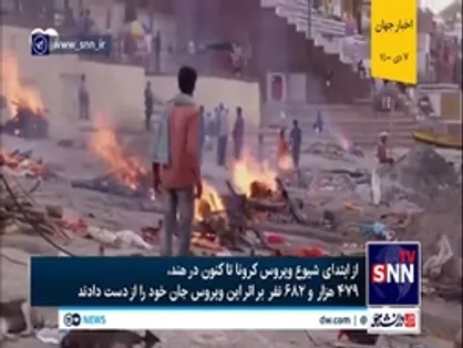 اخبار جهان در ۷ دی ۱۴۰۰