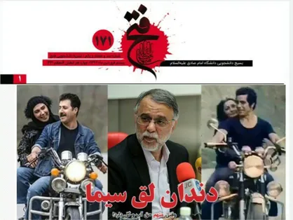 دندان لقِ سیما / شماره ۱۷۱ نشریه دانشجویی &laquo;فتح&raquo; منتشر شد