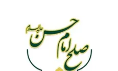 صلح امام حسن(ع)؛ پرشکوه‌ترین نرمش قهرمانانه‌ تاریخ منتشر می‌شود