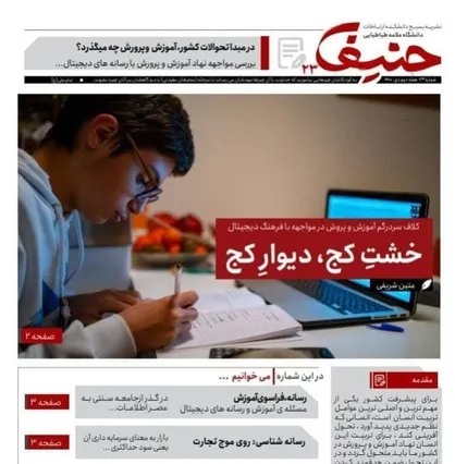 خشتِ کج، دیوارِ کج / شماره بیست و سوم نشریه &laquo;حنیفا&raquo; منتشر شد&zwnj;