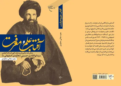 کتاب &laquo;آفتاب علم و معرفت&raquo; منتشر شد