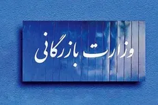 لایحه تشکیل وزارت بازرگانی برای ۶ ماه مسکوت ماند